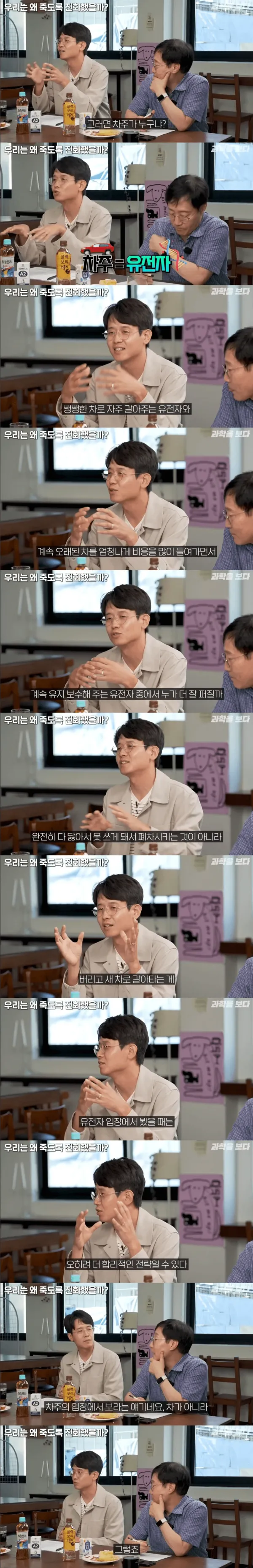 우리는 왜 죽도록 진화했을까?