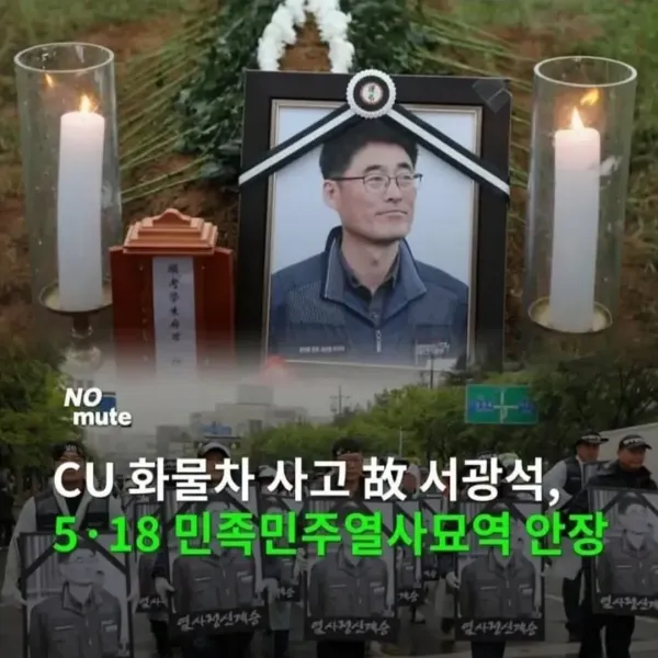 Cu 파업 하다 돌아가신 민노총 화물연대 노조원근황