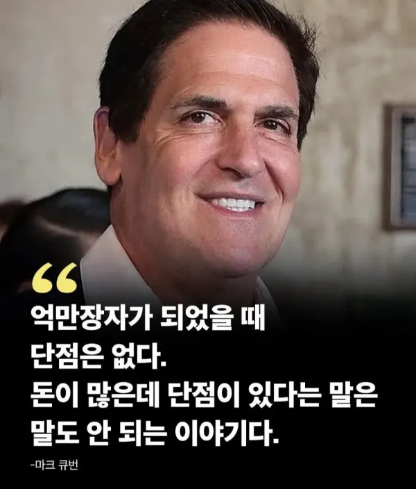 부자가 말하는 부자의 단점