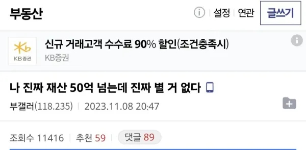 재산50억 있는데 진짜 별 거 없다는 디시인