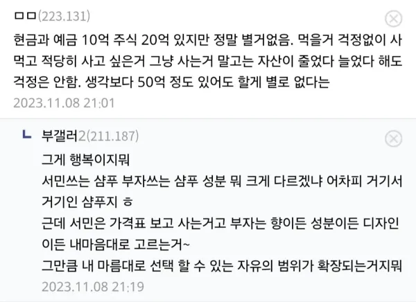 재산50억 있는데 진짜 별 거 없다는 디시인