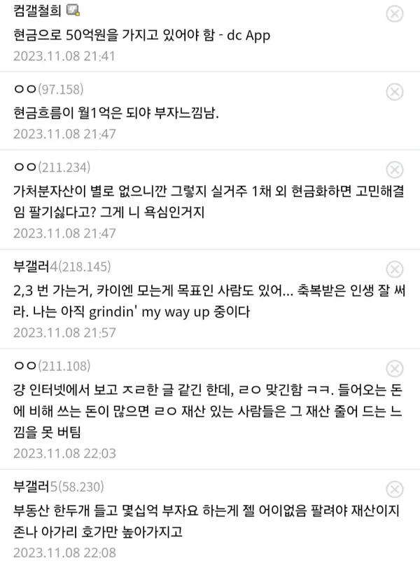 재산50억 있는데 진짜 별 거 없다는 디시인