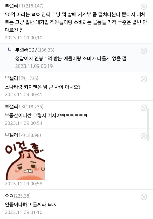 재산50억 있는데 진짜 별 거 없다는 디시인