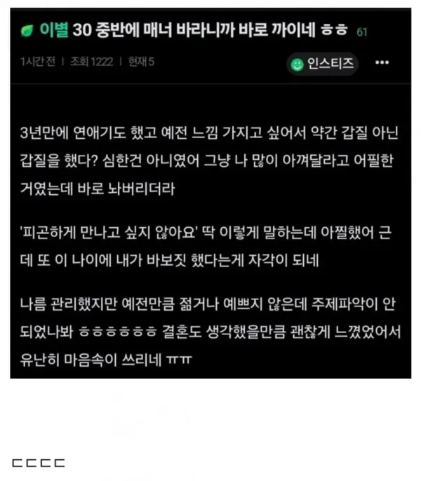 30중반에 매너 바라니까 바로 까이네