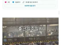 서울 사람들은 매일 이렇게 출근해요?