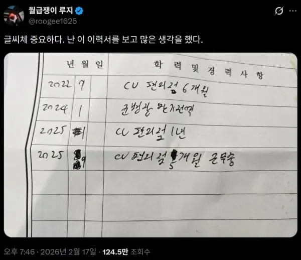 글씨체 본다는 채용담당자      왜지
