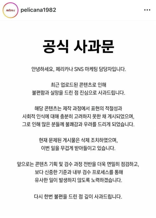 페리카나 공식 사과문 업로드