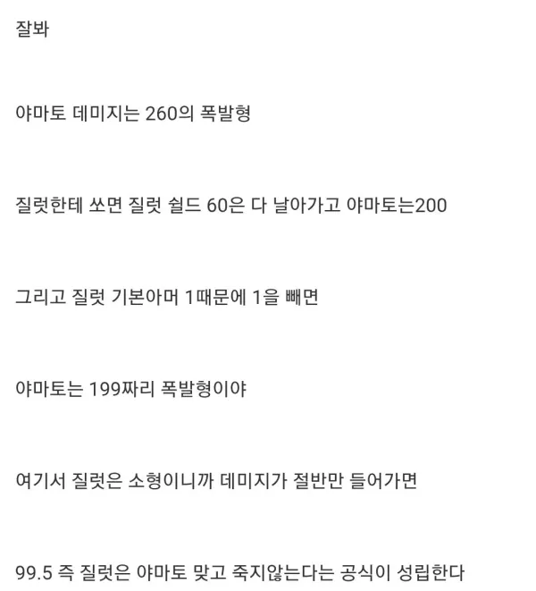 질럿은 야마토 한방에 안죽어