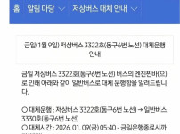 대구 버스 대체운행 사유