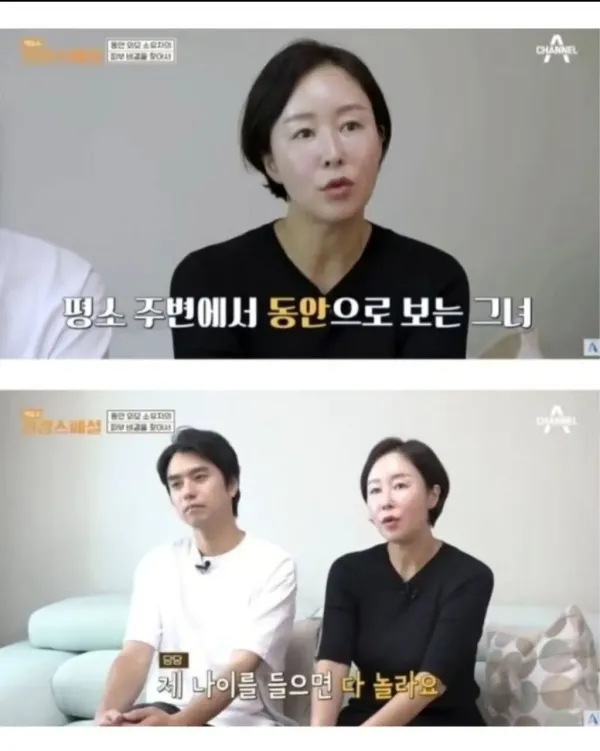 9살 연하 남편과 동안이라는 아내