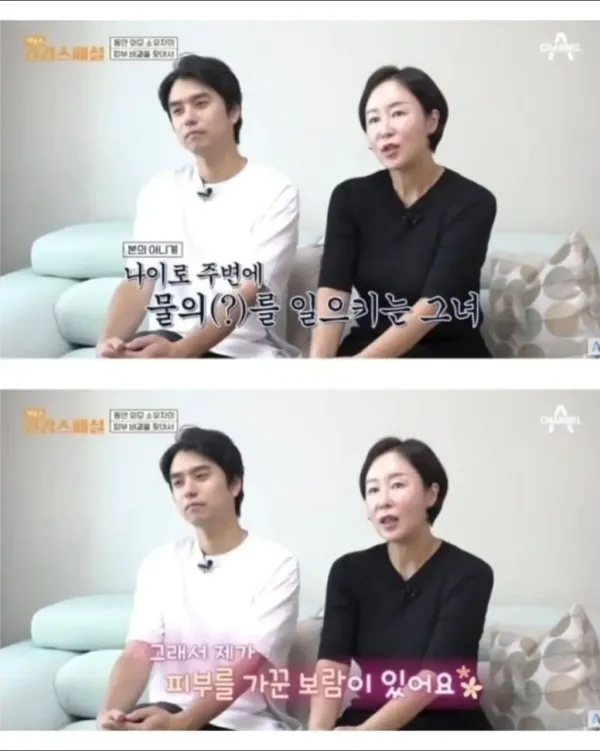 9살 연하 남편과 동안이라는 아내