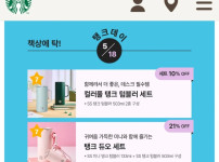 스타벅스 탱크데이 고의성은 없었다