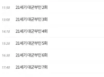 MBC 21세기 대군부인 기싸움