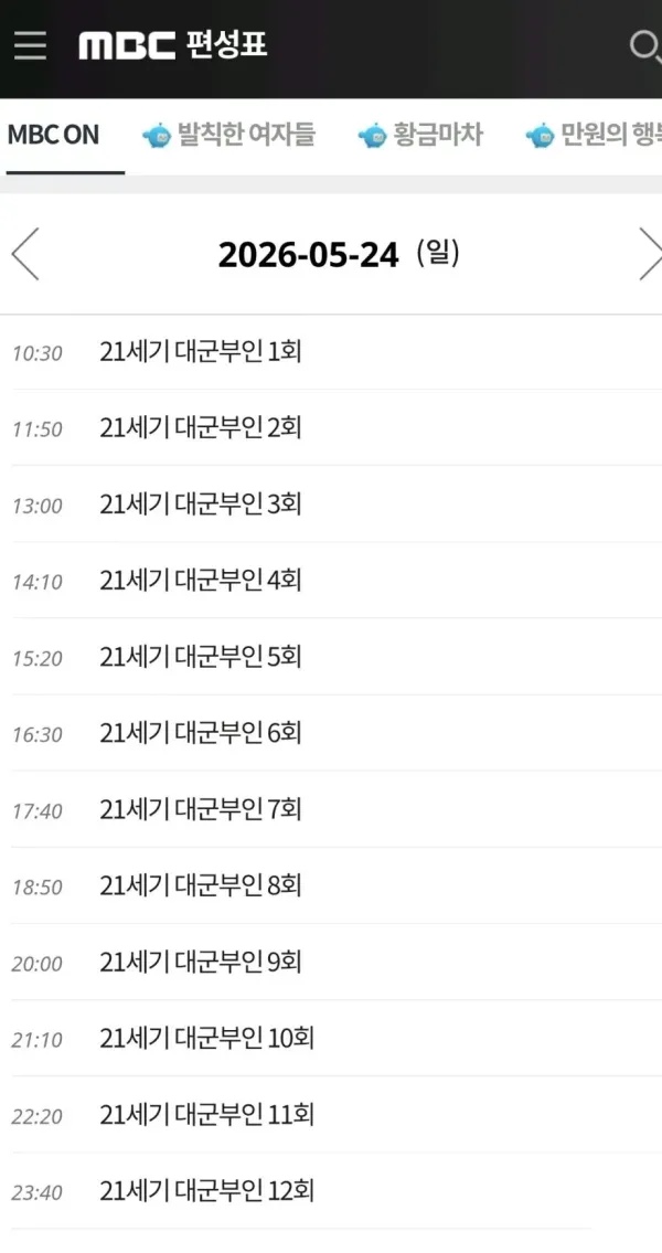 MBC 21세기 대군부인 기싸움