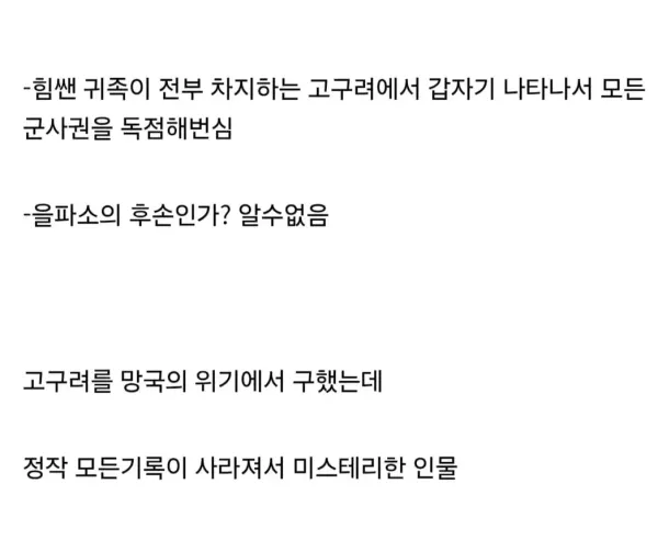 한국역사상 가장 미스테리한 인물.jpg