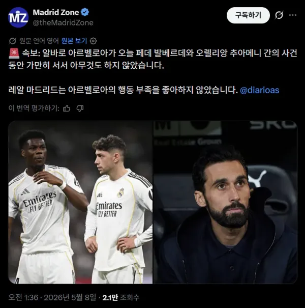 발베 vs 추멘 싸움났을 당시 아르벨로아