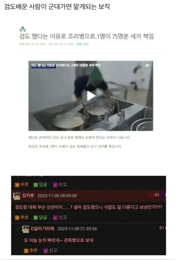 검도 배운 사람이 군대에서 맡게 되는 보직