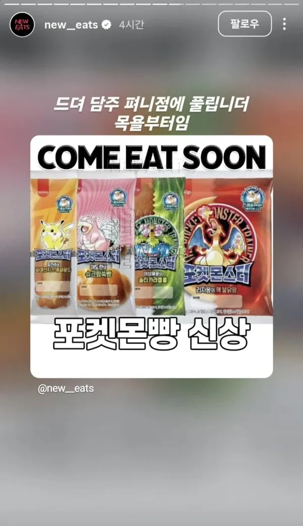 요즘 시들해진 포캣몬 빵 근황