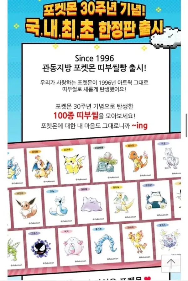 요즘 시들해진 포캣몬 빵 근황