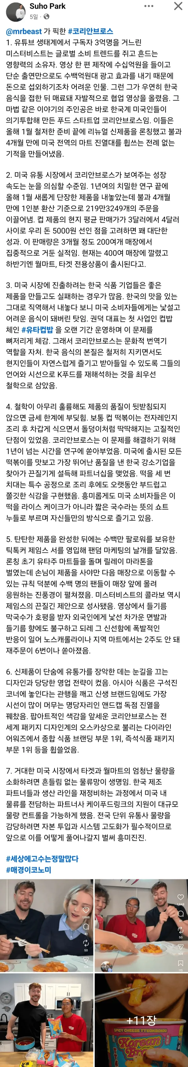 미스터 비스트 때문에 새역사를 쓰고있는 Kfood