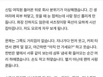 자꾸 여지주는 스무살 연하 여직원
