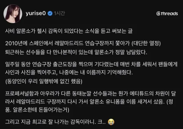 성우 서유리 사비알론소 만난썰