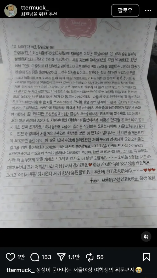 한 여고생의 위문편지