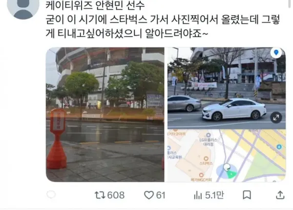 오늘자 스타벅스에서 사진찍었다고 좌표찍힌 야구선수
