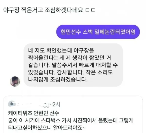 오늘자 스타벅스에서 사진찍었다고 좌표찍힌 야구선수