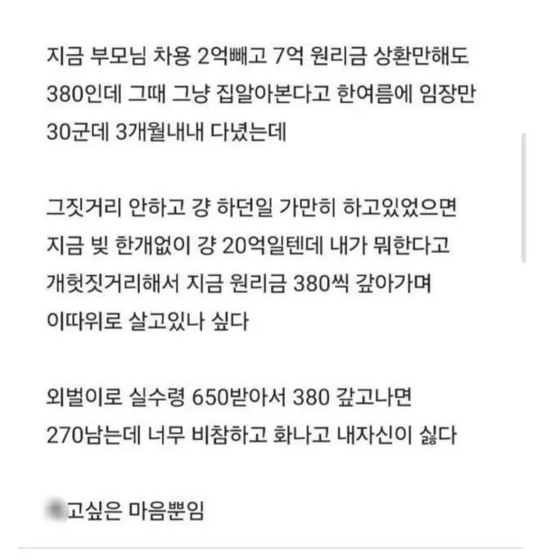 아파트 사고 후회하는 이유