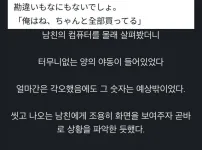남자친구 컴퓨터에서 야동을 발견한 여자