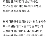 비노조원 브레이크선 뽑는 화물연대