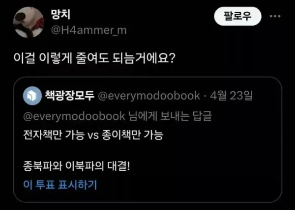 종이책파 vs 전자책파