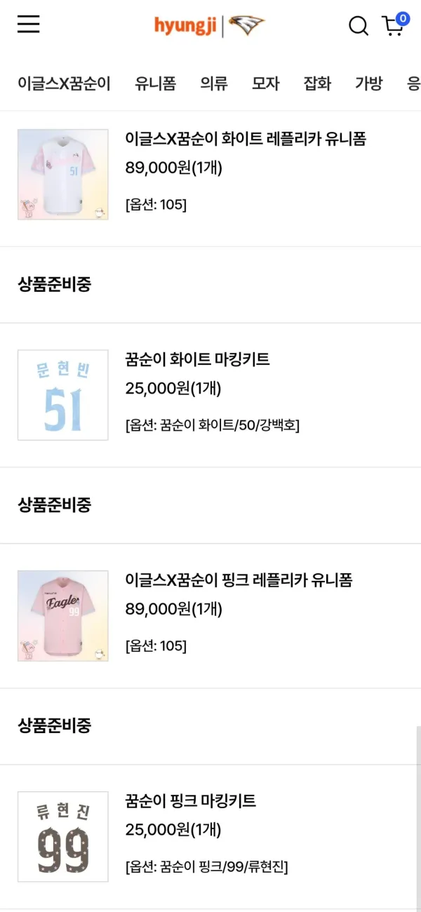 한화 핑크 유니폼 삼~
