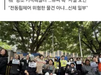 전장연 전동 휠체어는 위험한 물건 아니다