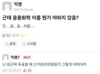 학과명이 너무 야하다는 대학생