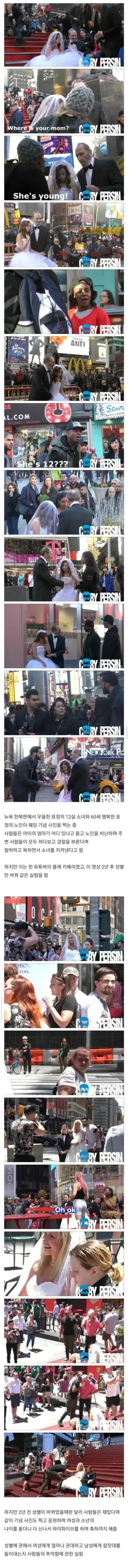 늙은 남자와 어린 소녀가 결혼하자 용기있게 막아낸 시민들