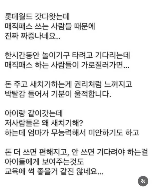 롯데월드 매직패스 때문에 화가난 아이엄마