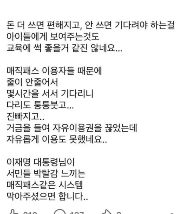 롯데월드 매직패스 때문에 화가난 아이엄마