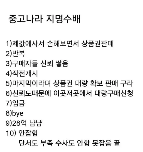중고나라 사기꾼 레전드