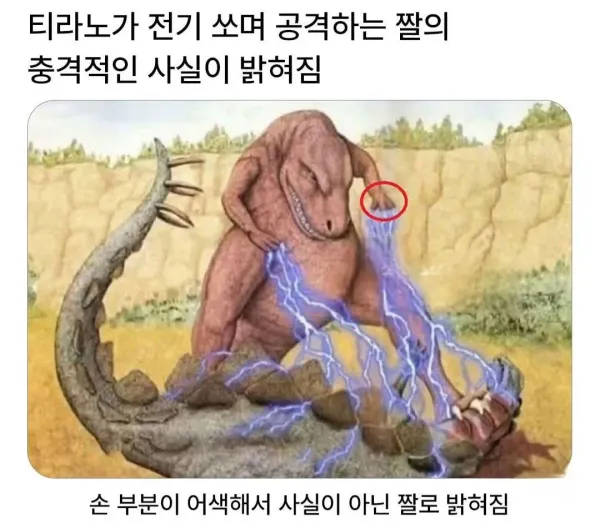 의외로 티라노 관련해서 사실이 아닌것