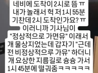 기사님 저 1시 55분 기차인데 2시 도착인가요?! ㅠㅠ