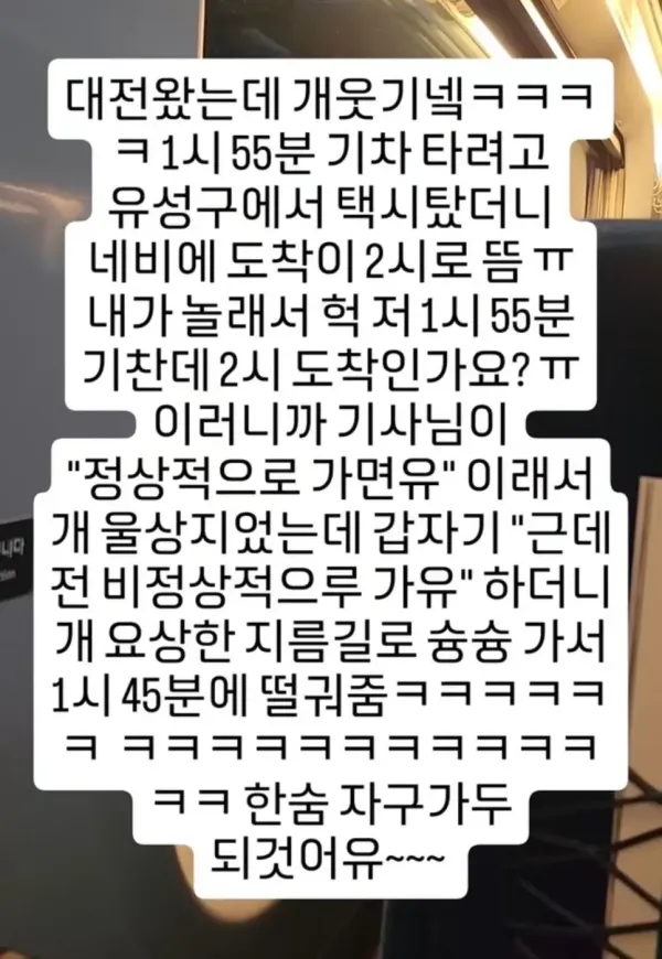 기사님 저 1시 55분 기차인데 2시 도착인가요?! ㅠㅠ