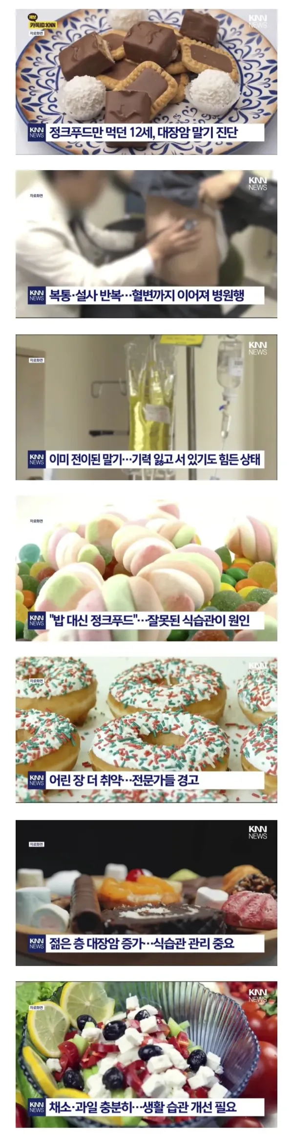 정크푸드만 먹던 12세 대장암 말기 진단 ㄷㄷㄷㄷㄷㄷ