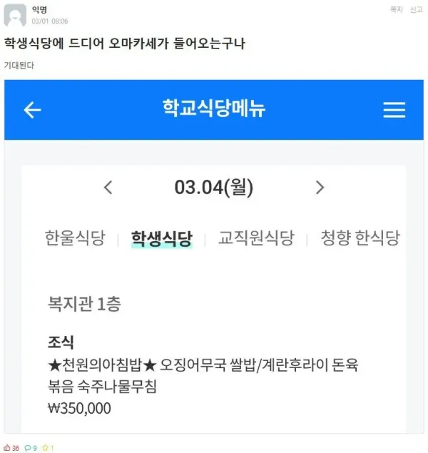 한국에서 가장 비싼 고오급 학식