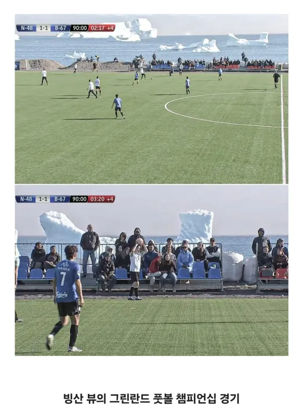 진짜 뷰 지리는 축구 경기장
