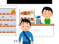 편의점에서 아무것도 안사갈 때 특