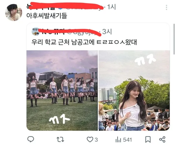 트페미들이 빡친 이유