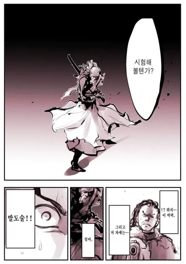 발도술의 장인 만화