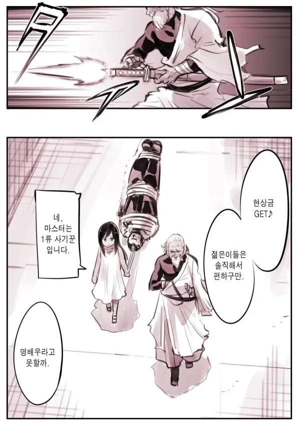 발도술의 장인 만화